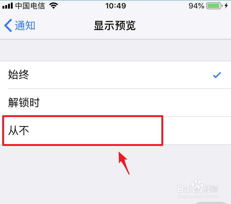 苹果手机怎么关闭消息推送