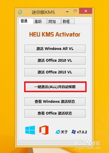 如何下载、安装、免费激活正版win7!