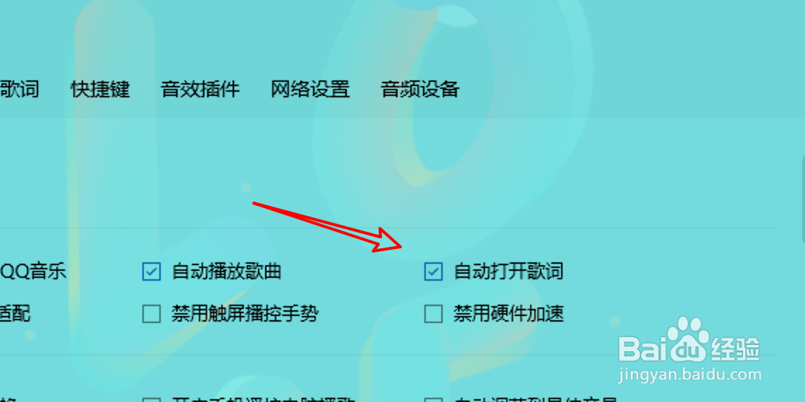 PC电脑QQ音乐怎么设置听歌时不打开歌词
