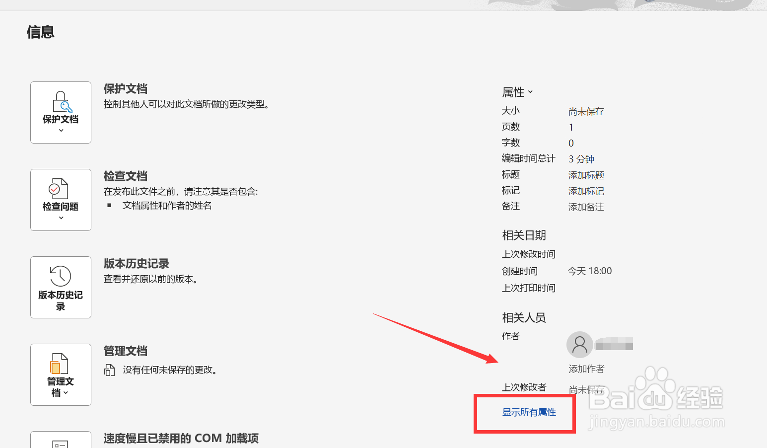 word文档属性在哪里设置