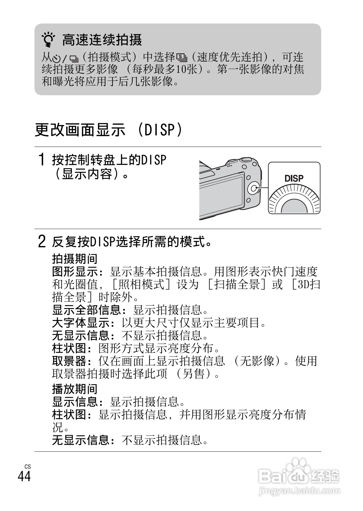 索尼NEX-5N数码相机使用说明书:[5]