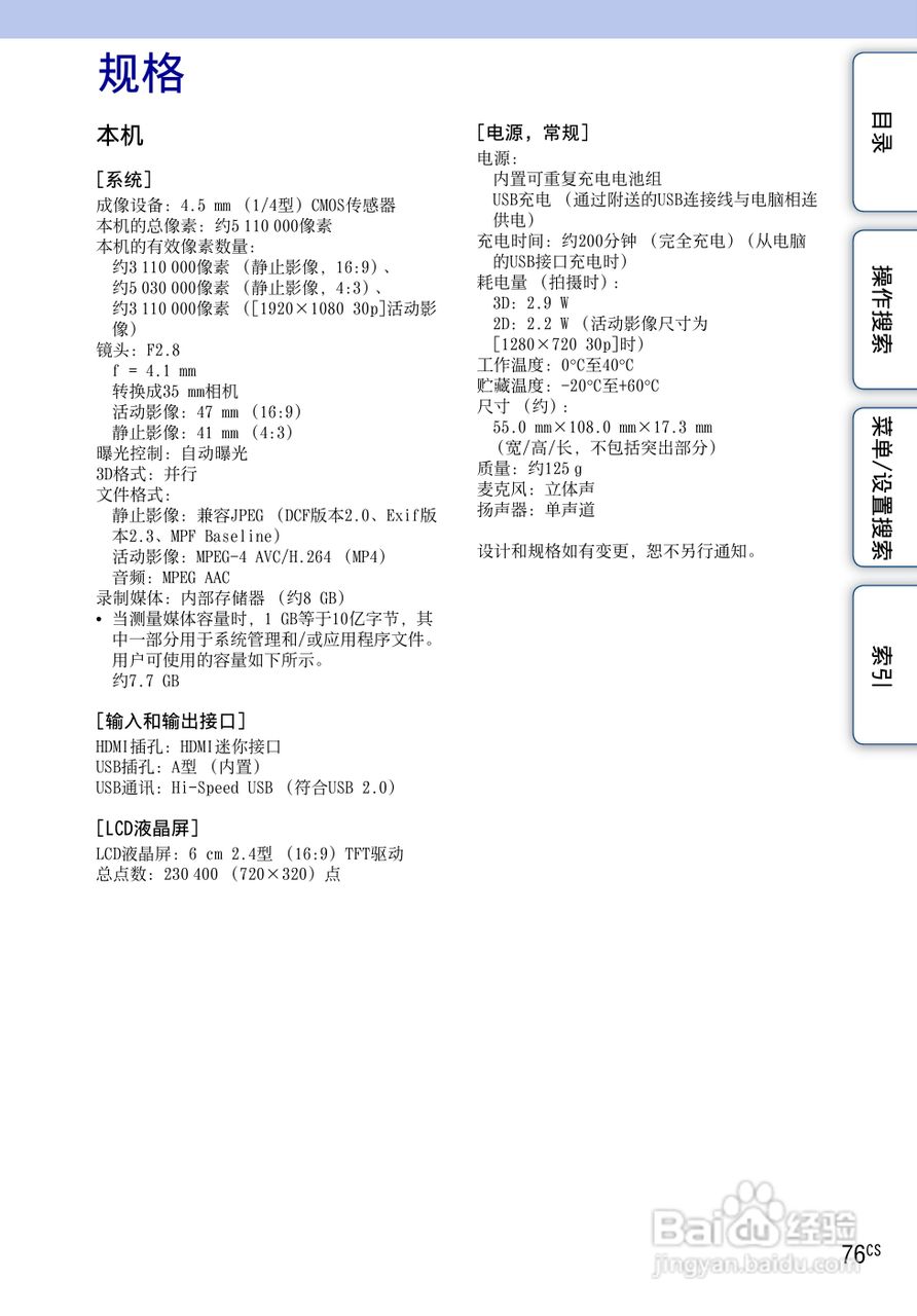 索尼MHS-FS3数码摄像机使用说明书:[8]
