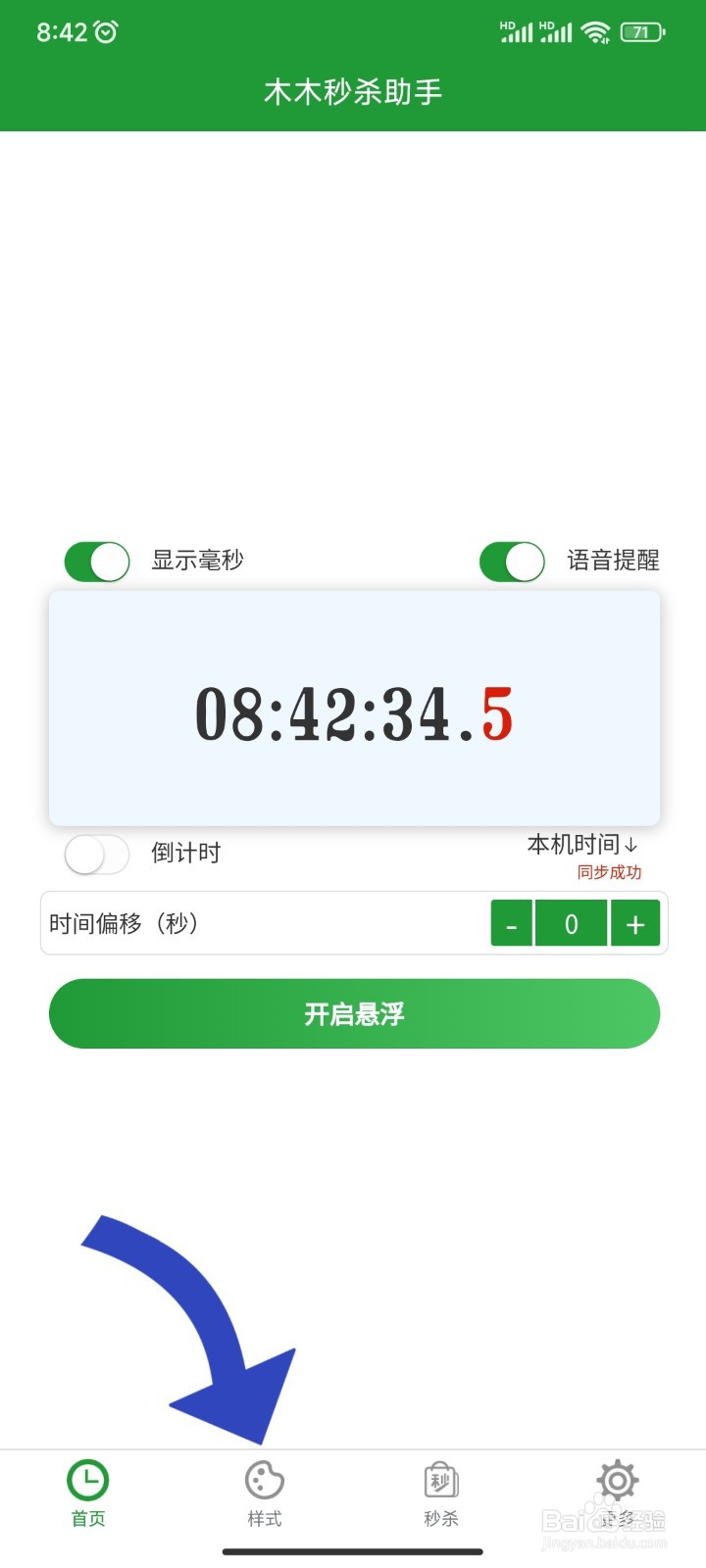 【木木秒杀助手】如何设置悬浮框背景色