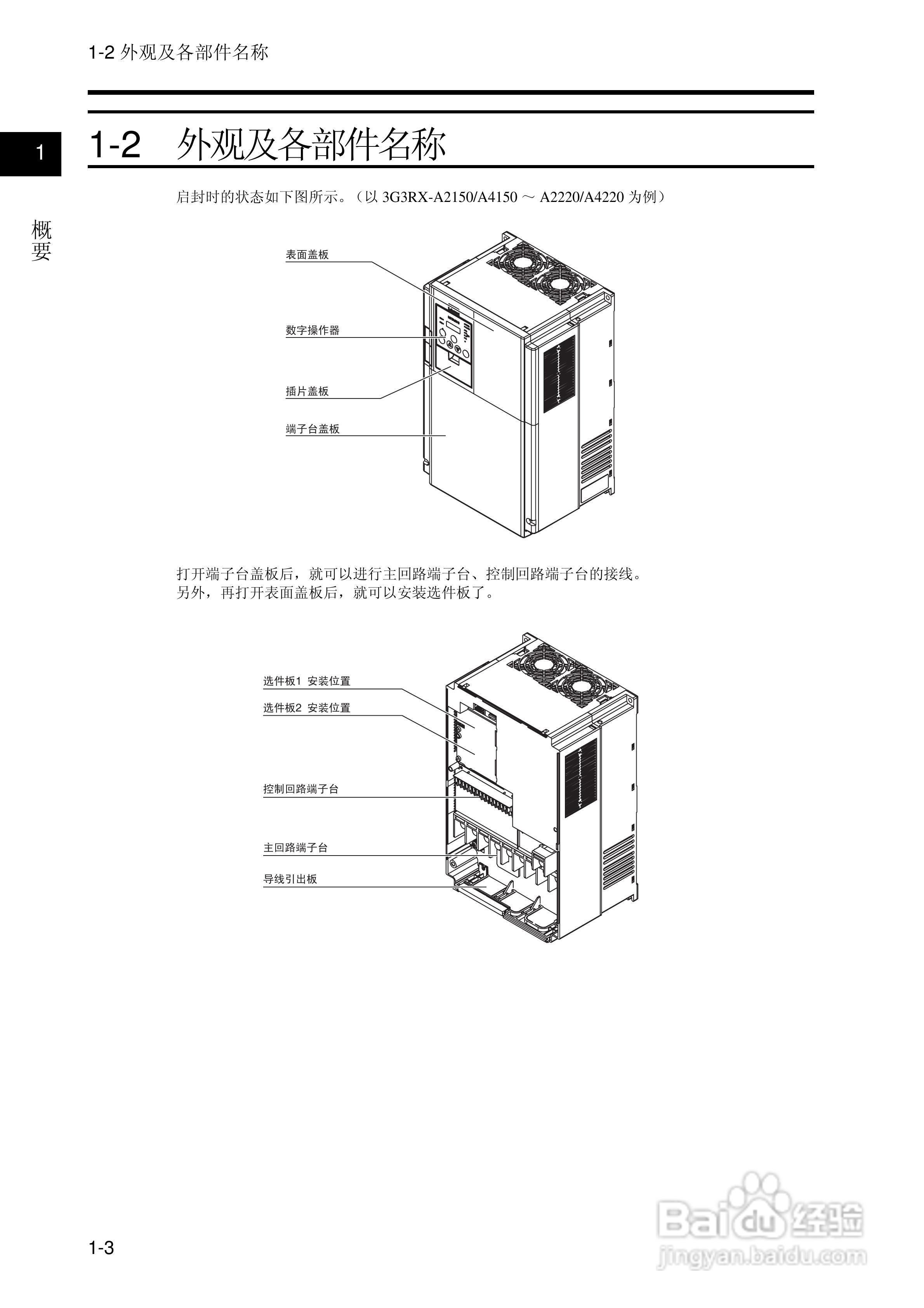 欧姆龙(OMRON)3G3RX-A4550-Z变频器说明书:[2]
