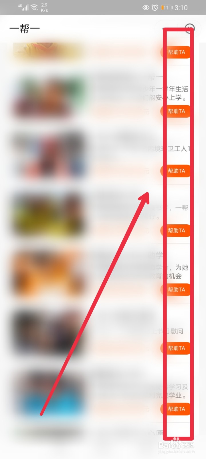 在支付宝APP怎么做一帮一公益项目