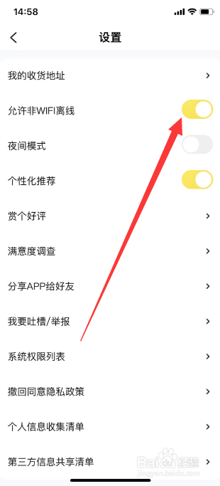 快对怎么开启允许非WiFi离线