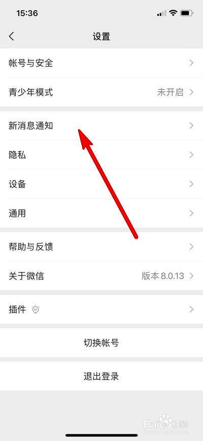 微信如何开启朋友圈更新提醒