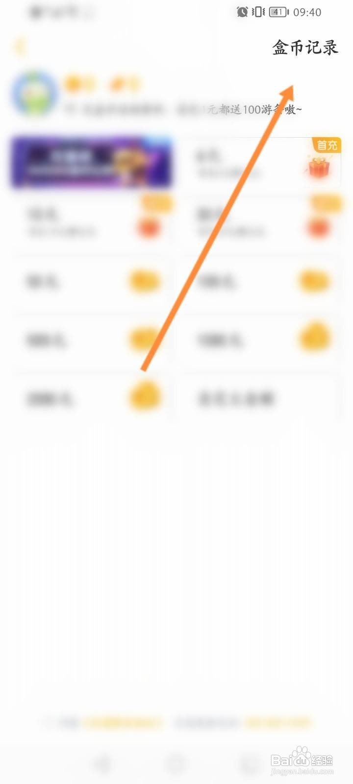 游拍直播APP怎么查看送礼记录信息