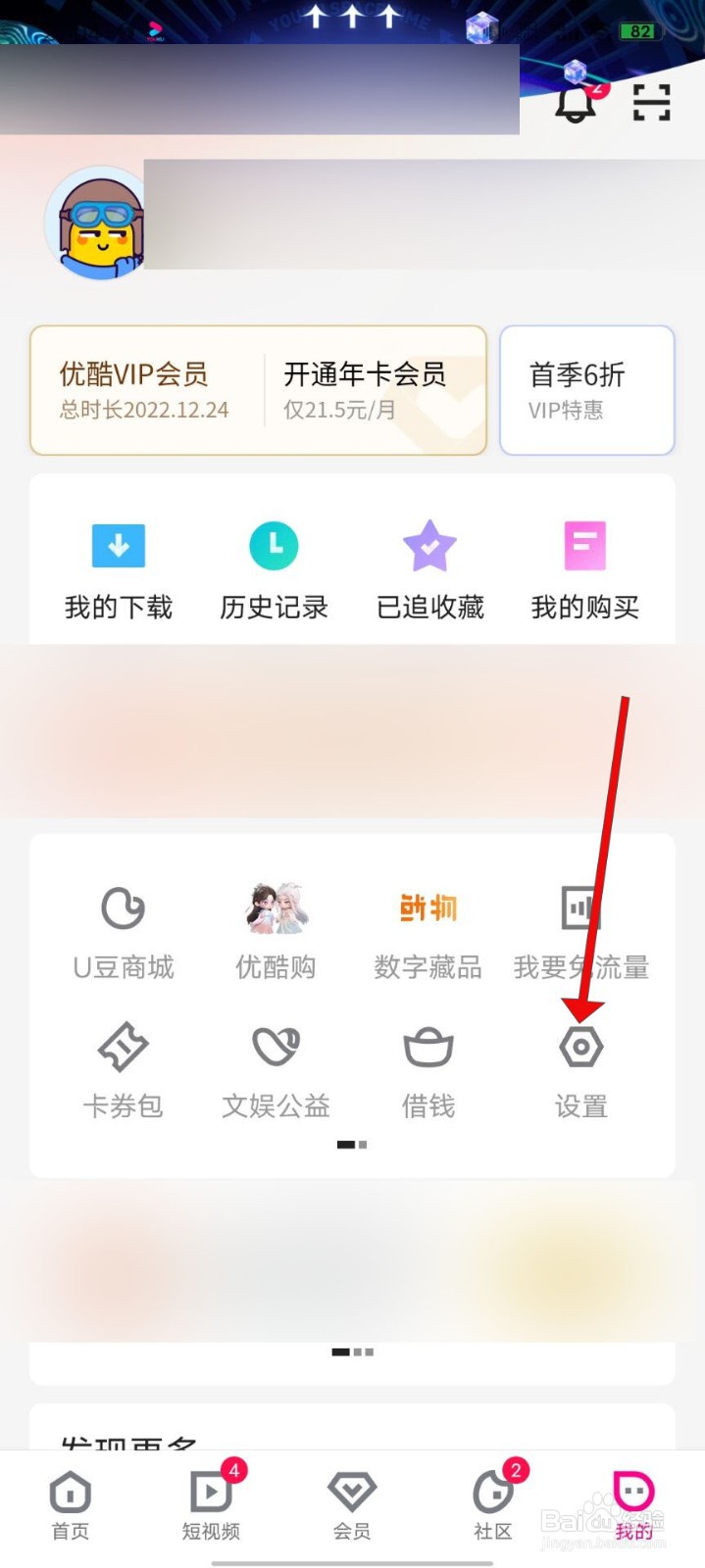 优酷视频怎么开启站内推送提醒功能
