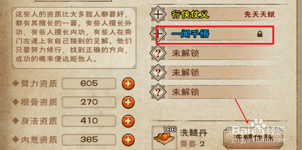 烟雨江湖一闻千悟怎么刷