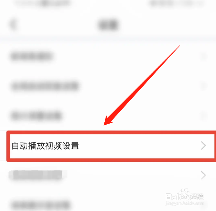 闲鱼APP从哪开启WIFI自动播放视频设置？