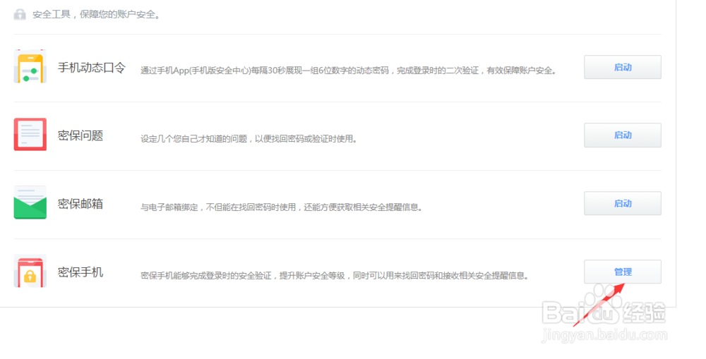 百度推广在哪修改登录密码和添加密保手机