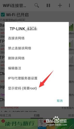 如何给别人分享Wifi 手机WiFi密码查看方法
