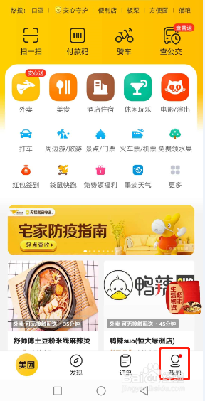 美团实名认证怎么修改