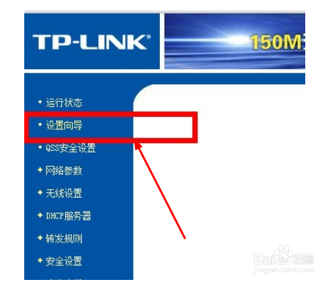 tp-link无线路由怎么设置