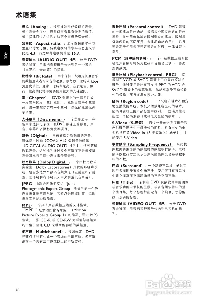 飞利浦MCD715/93 DVD微型影院使用说明书:[2]