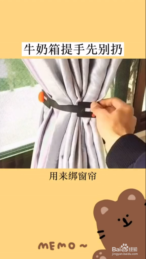 如何巧妙利用牛奶箱提手？