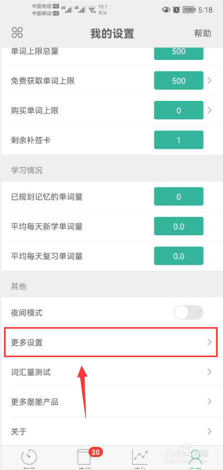 墨墨背单词怎么打开复习手势操作功能