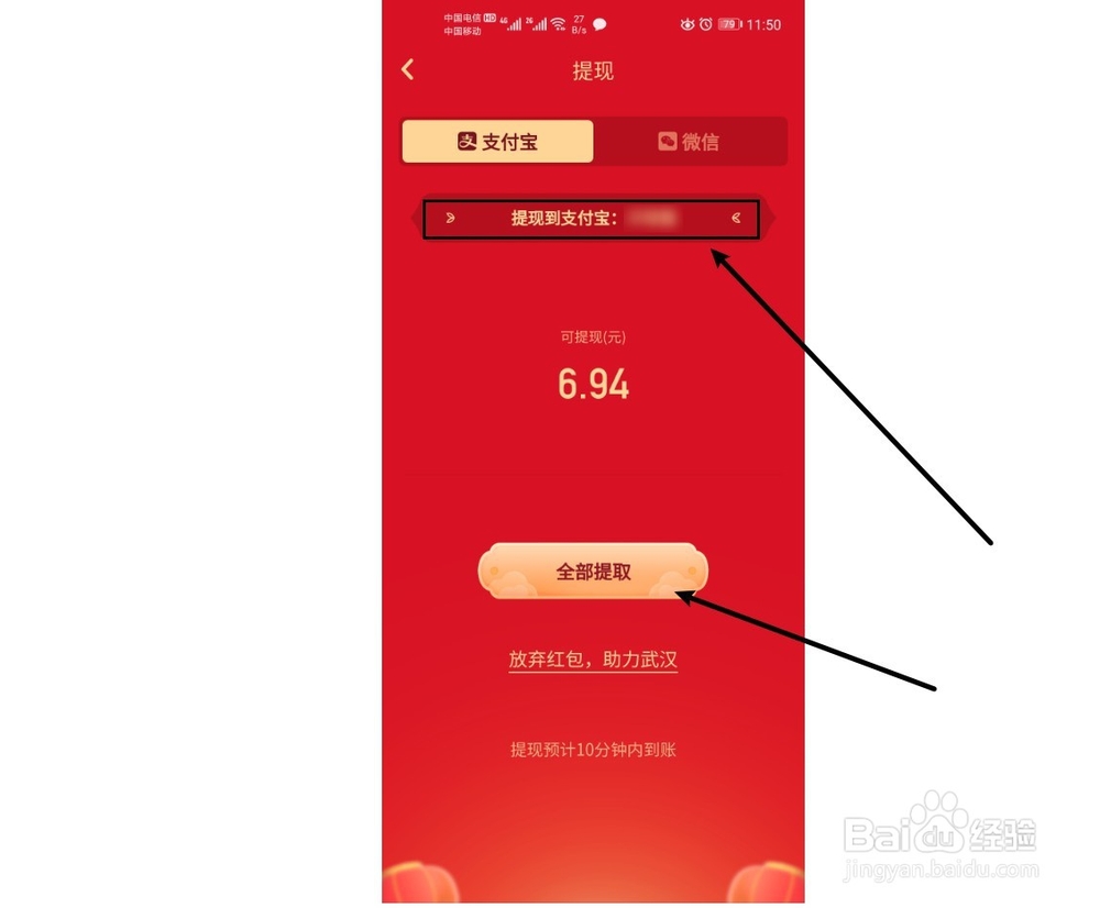 快手春晚红包如何提现?
