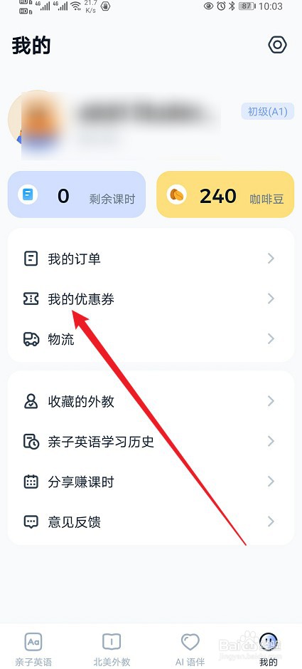 大咖英语在哪查看【兑换券】的内容？