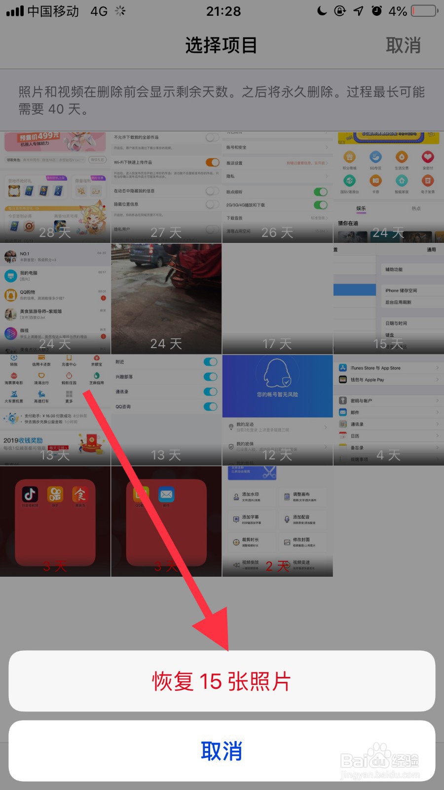 如何恢复苹果手机已删除的照片