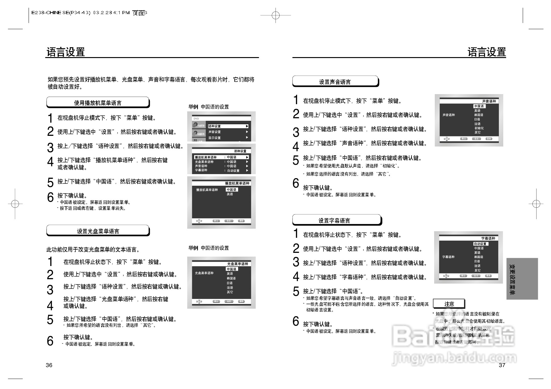 三星DVD-E238使用说明书:[1]