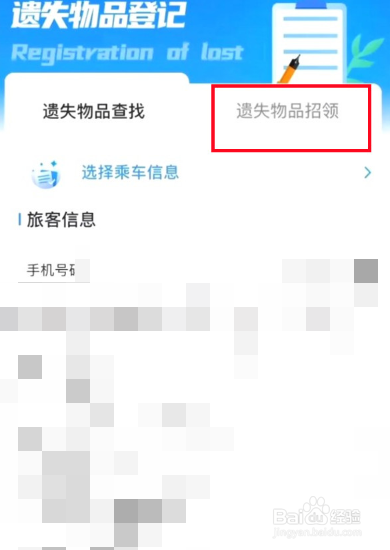 12306申请失物招领流程