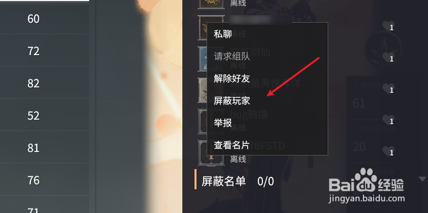 永劫无间如何屏蔽好友