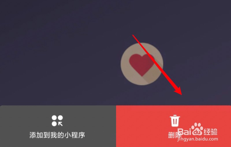 微信小程序里的游戏怎么彻底删除