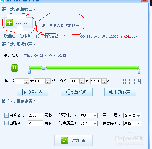 如何编辑自己的个性铃声