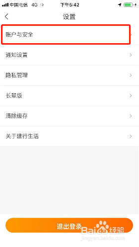 建行生活如何查看登录日志