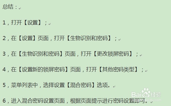 华为手机如何设置包含数字字母的锁屏密码