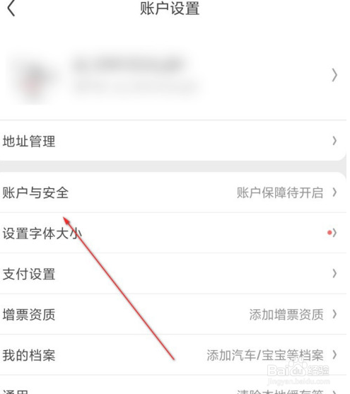 京东app如何给自己的账号实名认证