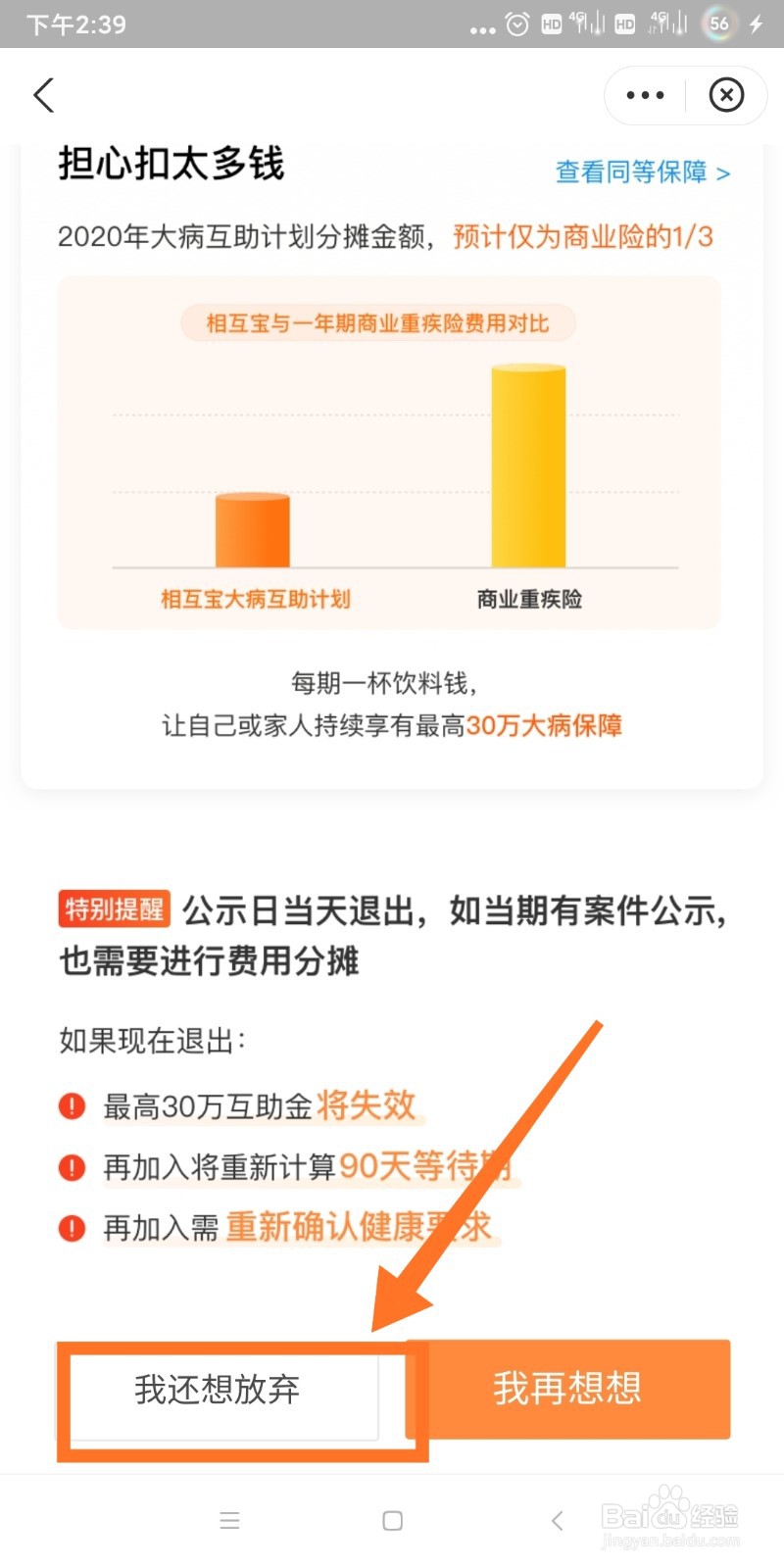 支付宝如何退出相互保