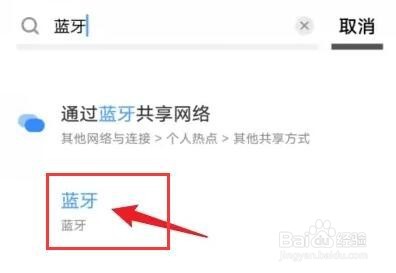 小米手机找不到蓝牙设置怎么办