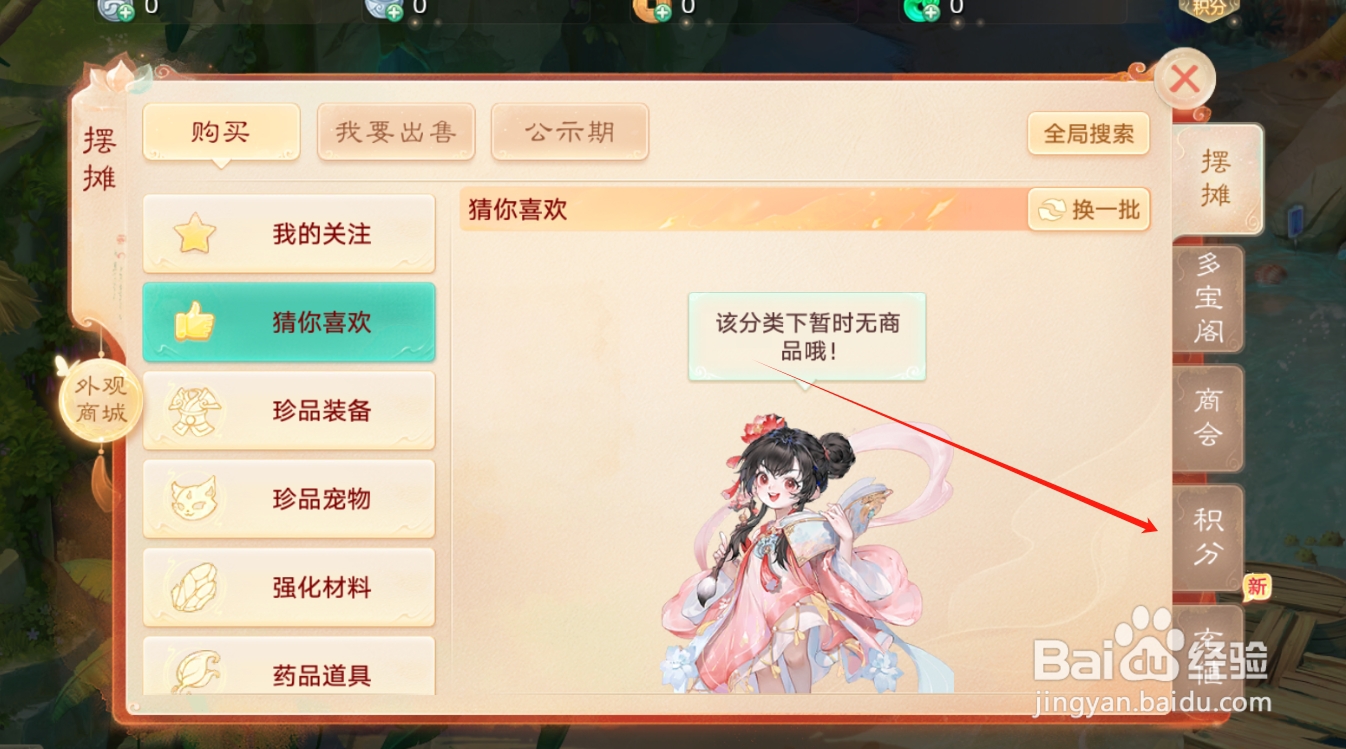 大话西游如何购买获得神兽丹？