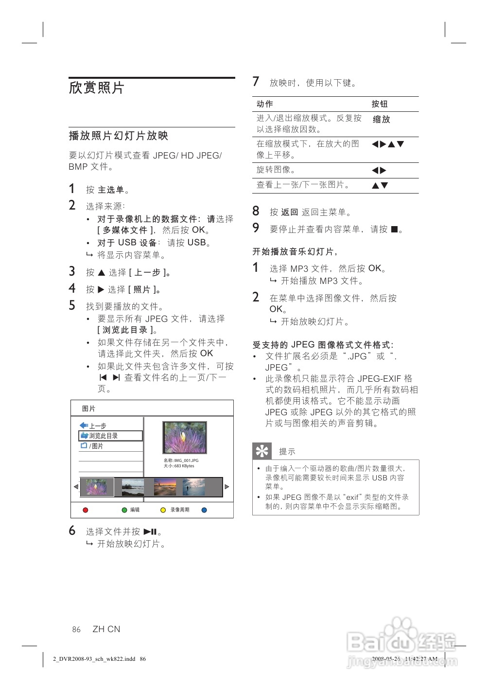 飞利浦DVR2008/93 DVD硬盘录像机使用说明书:[2]