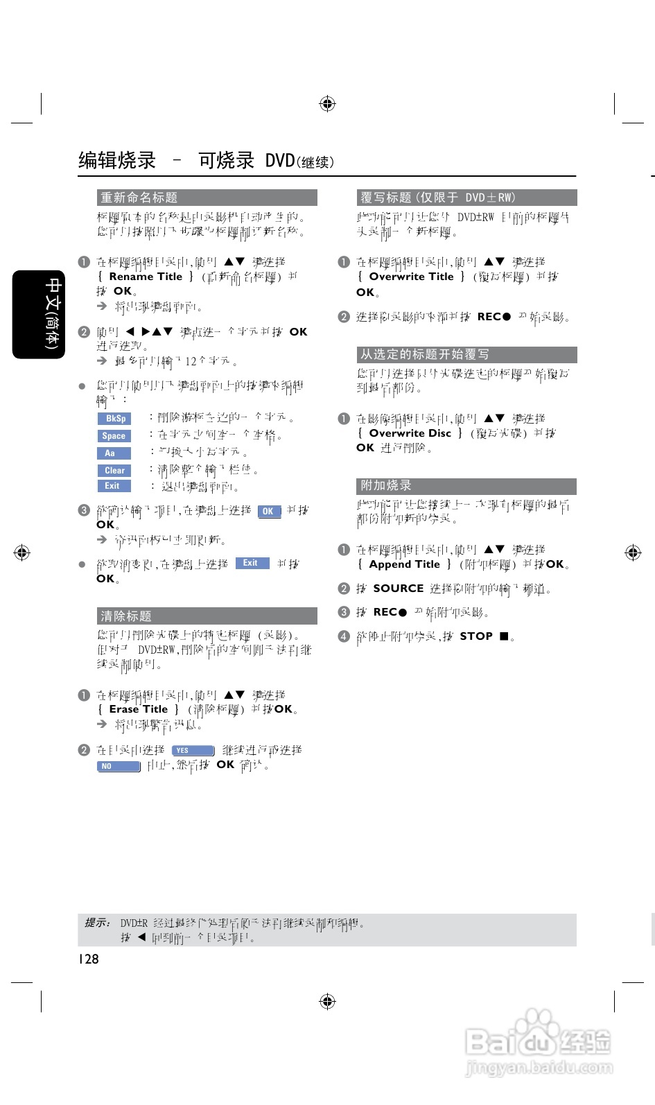 飞利浦DVDR3425H/93 DVD硬盘录像机使用说明书:[3]