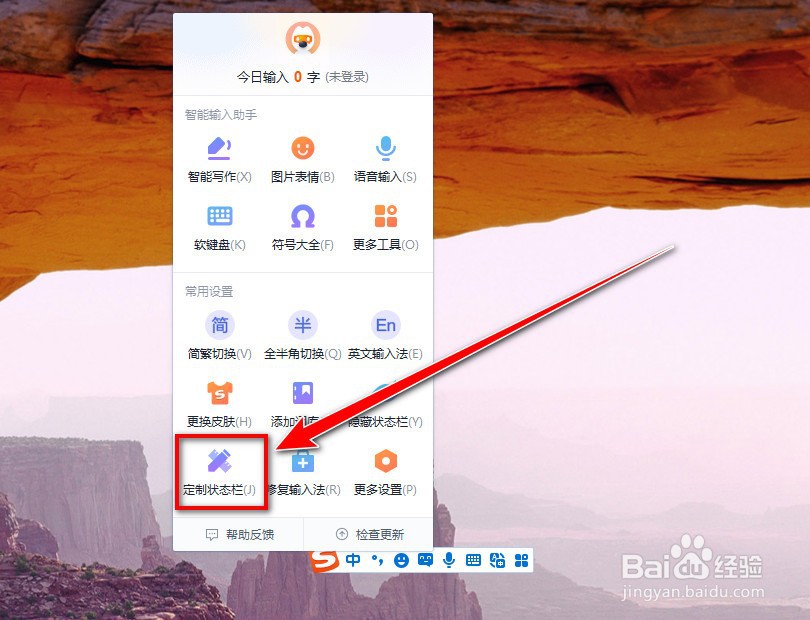 如何更改搜狗输入法工具条上的功能图标