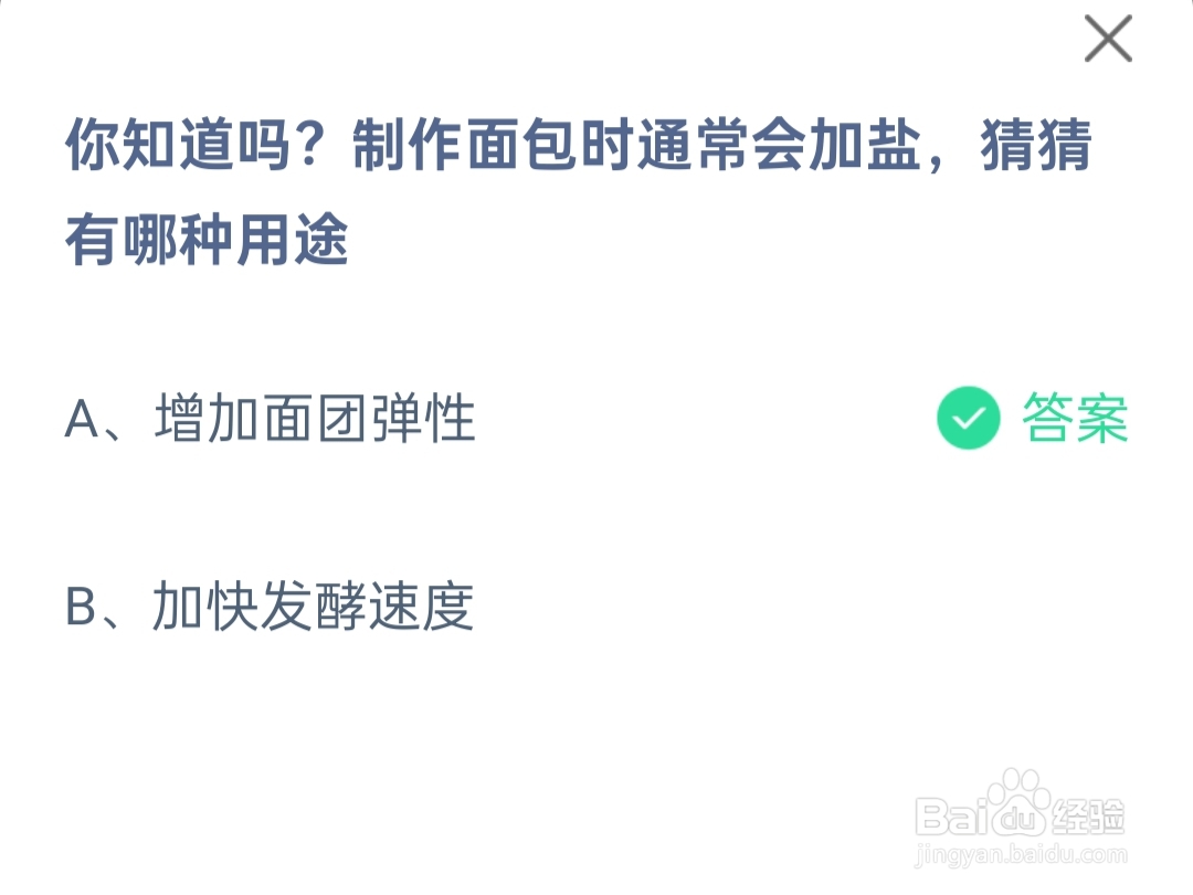 蚂蚁庄园2024.4.18最新题目答案