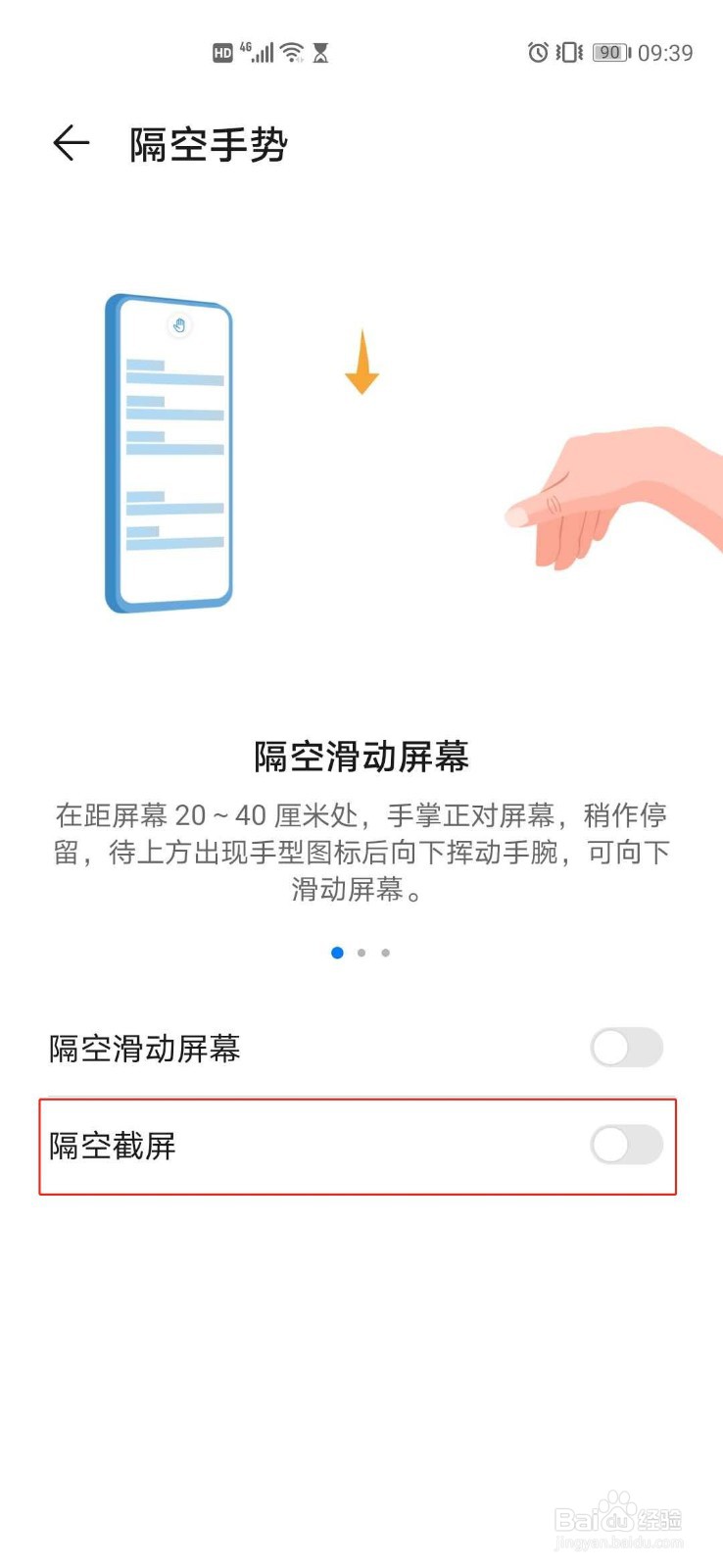 华为P40如何开启隔空滑动与隔空截屏