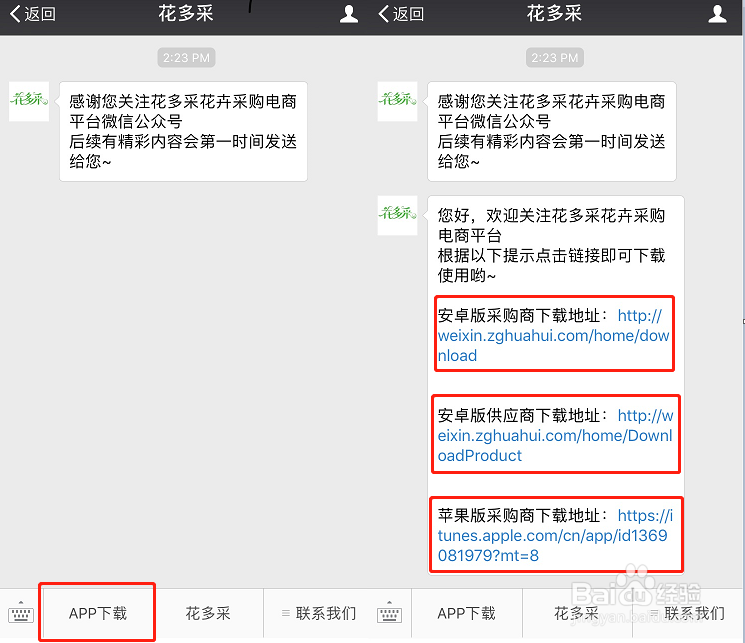 花多采安卓版供应商App下载及使用流程