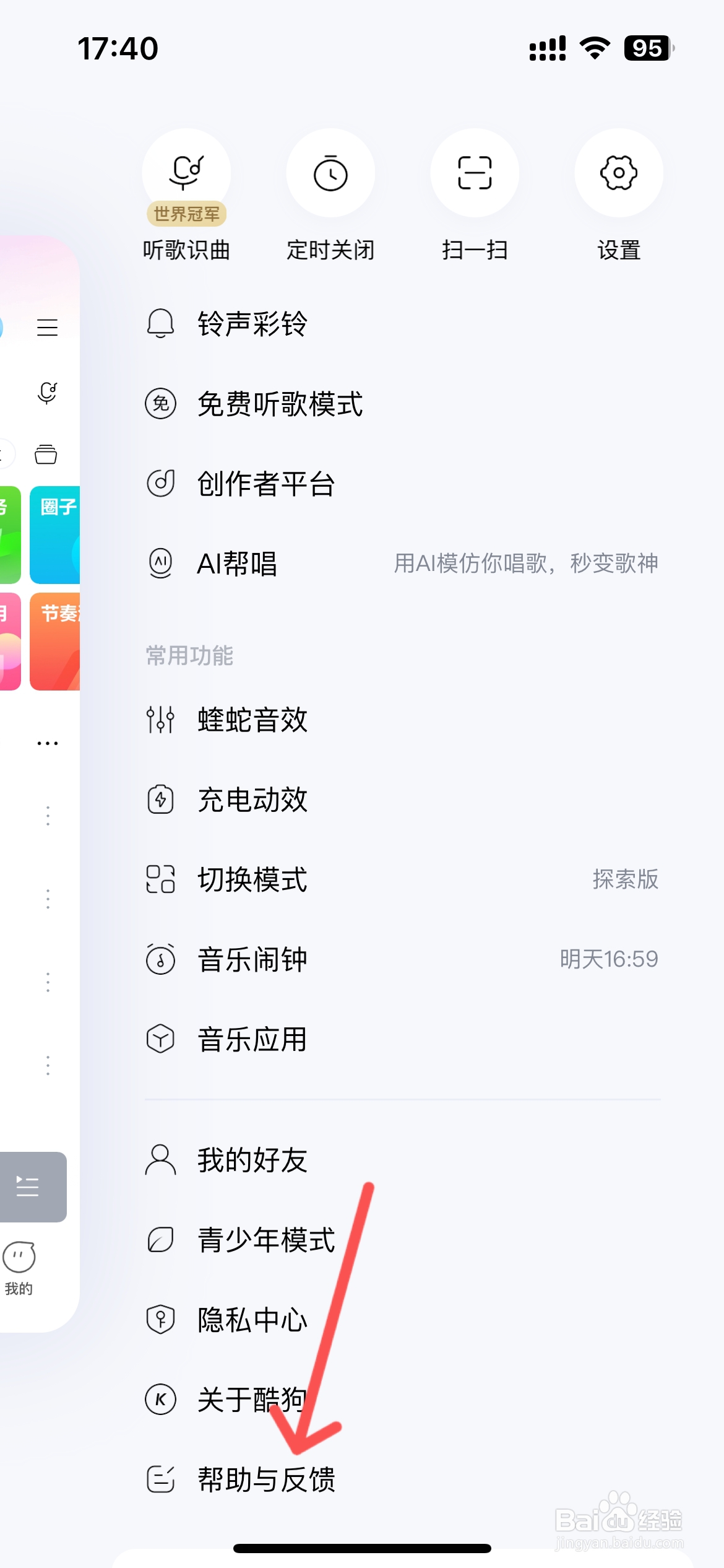 酷狗音乐怎么提交意见反馈
