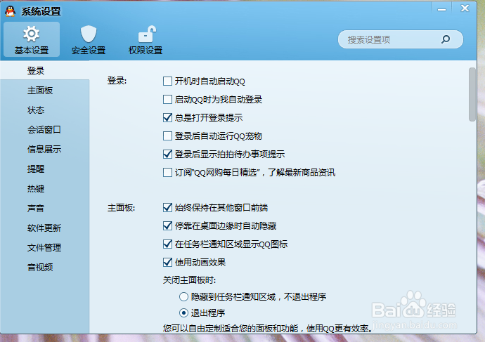 windows7如何隐藏QQ？