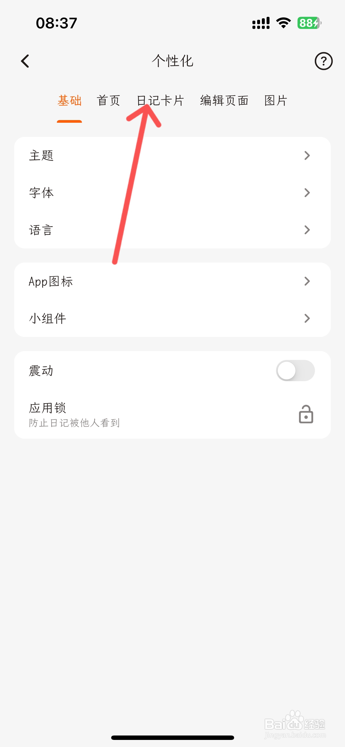 一叶日记怎么设置日记卡片显示详情页