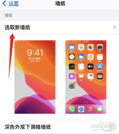 苹果如何换壁纸