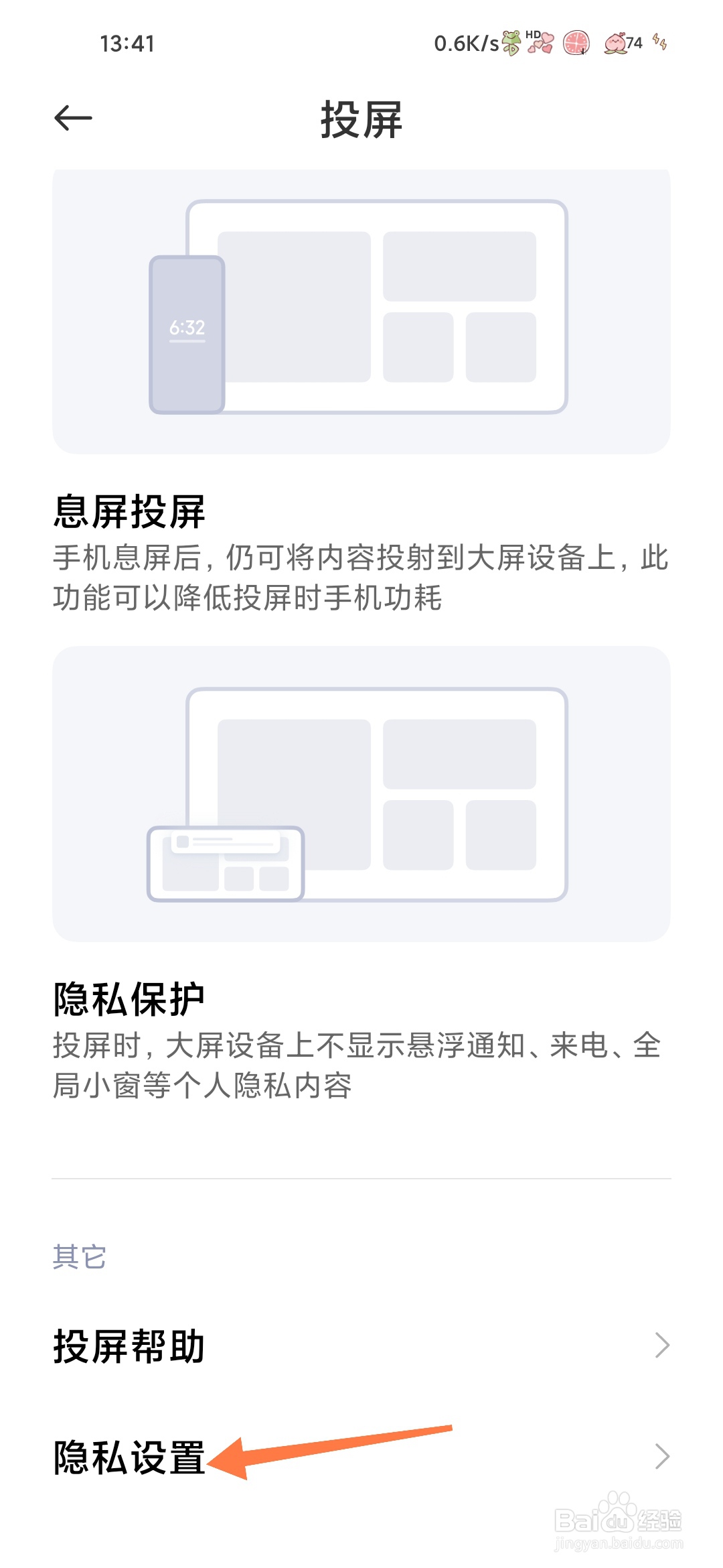 小米手机如何找到投屏隐私设置