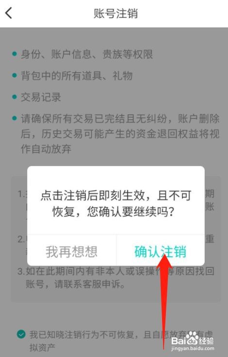映客直播在哪里注销账号