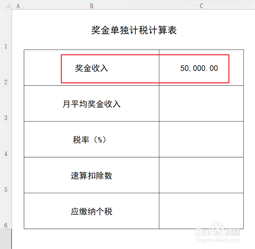奖金单独计税怎么算