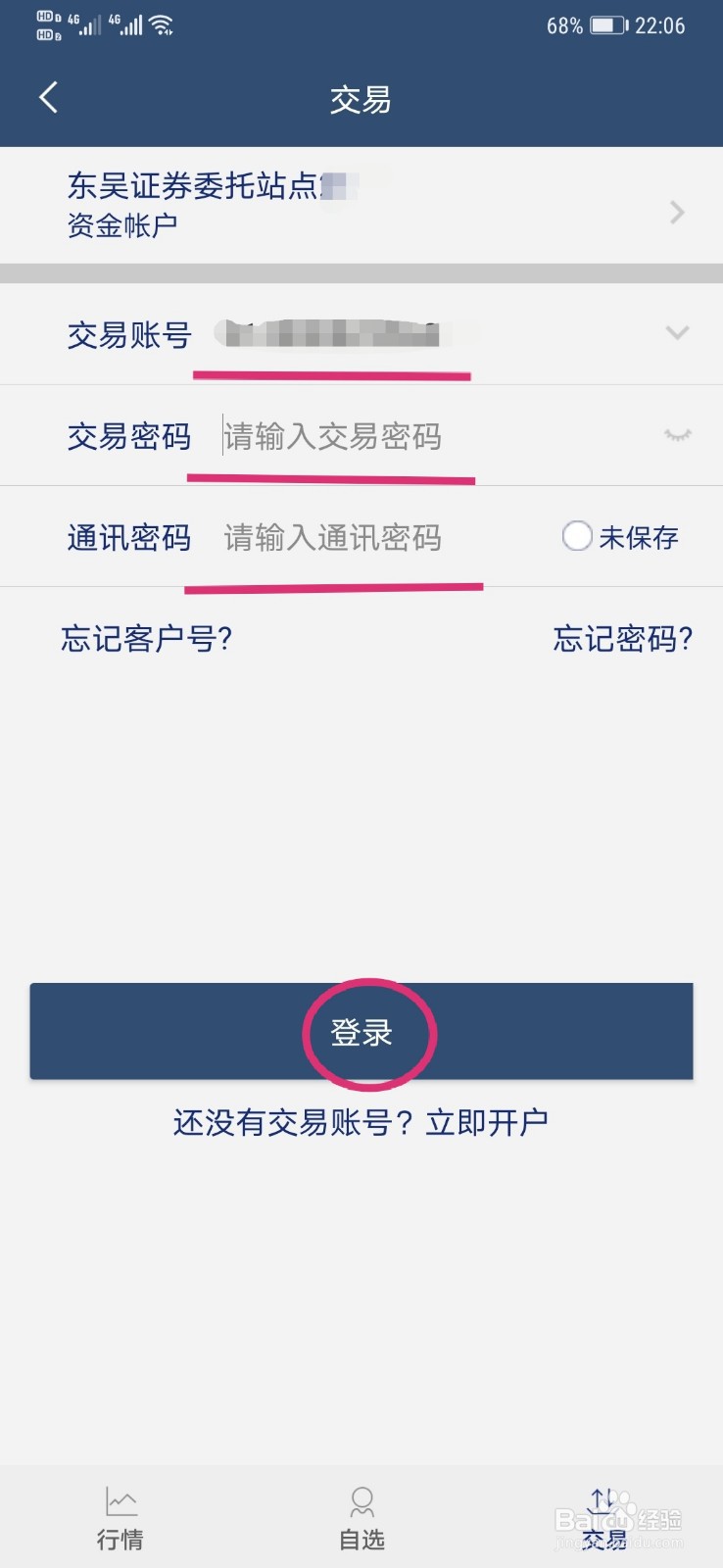 教你怎样操作东吴秀财在手机上进行可转债申购